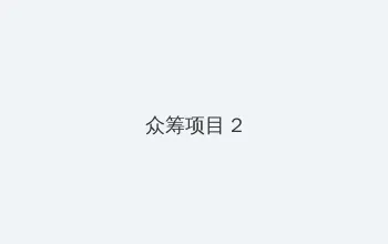 漂流浴室下载 众筹项目 - 像素冒险同人游戏